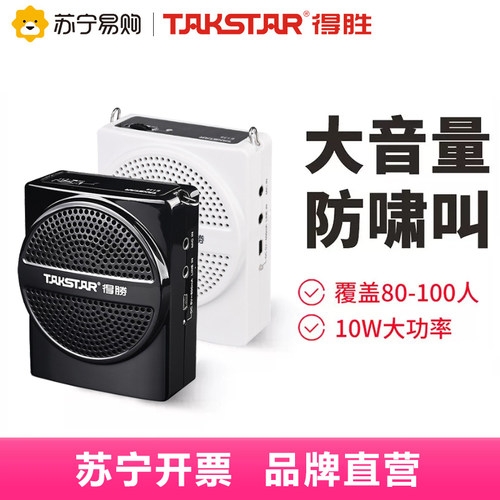 得胜E136小蜜蜂扩音器大音量