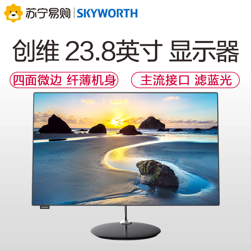 599.00元包邮创维 23.8英寸IPS显示器 微边框 不闪屏液晶高清台式纤薄电脑屏幕