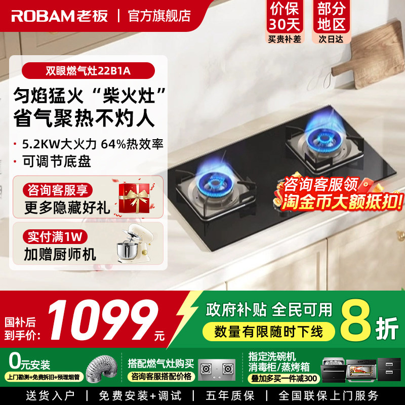 老板22B1A燃气灶5.2KW猛火免改孔天然液化气灶具E1L家用正品4183