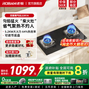 老板22B1A燃气灶5.2KW猛火免改孔天然液化气灶具E1L家用正品 4183