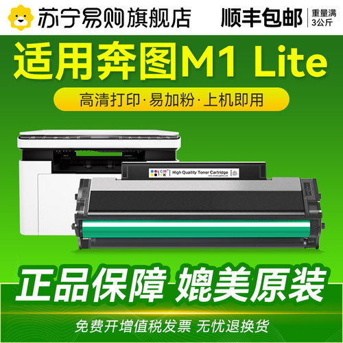 适用奔图PANTUM M1 Lite硒鼓M1 Lite打印机墨盒TL-2302H墨粉M1 Lite易加粉粉盒激光复印机碳粉非原装CMYK1716