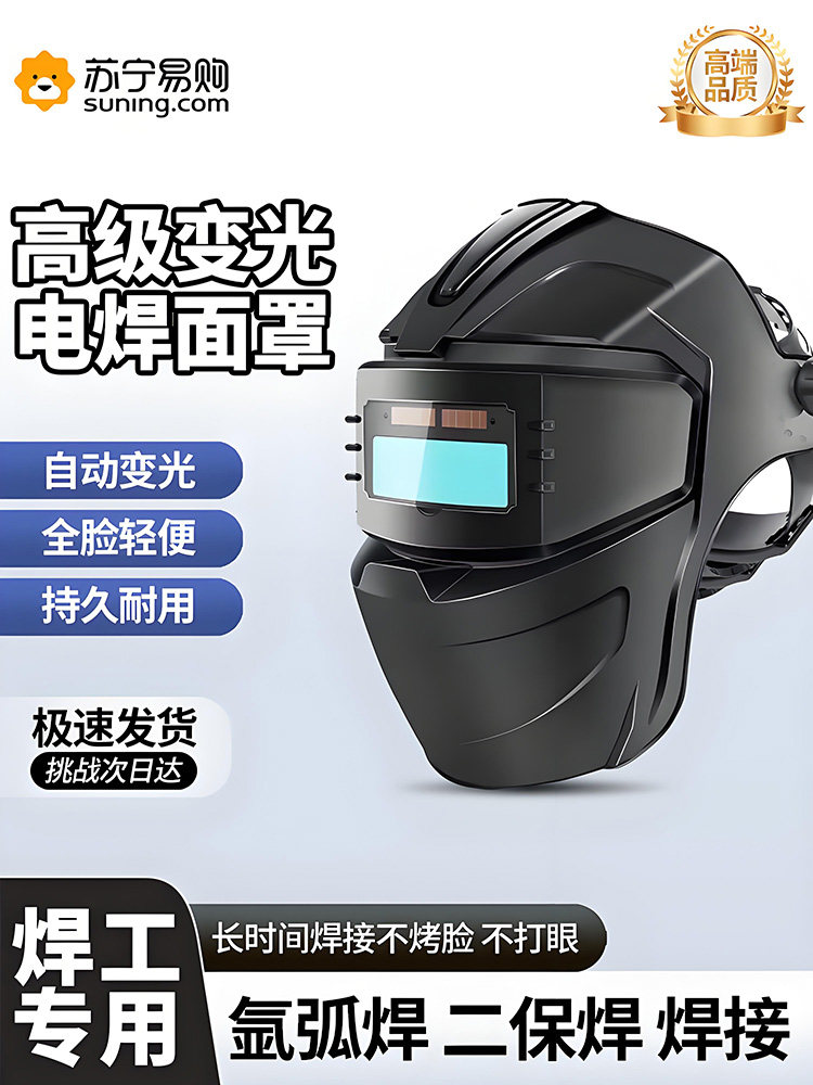 电焊防护面罩太阳能自动变光头戴脸部氩弧焊工用品眼镜轻便帽3952