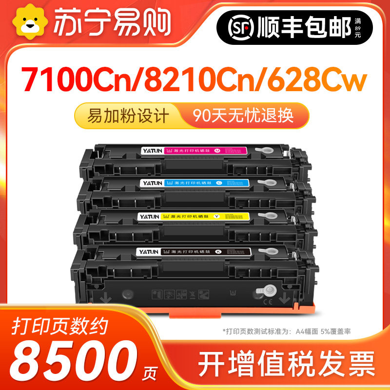 适用佳能LBP7100CN硒鼓MF8210Cn CRG331粉盒628Cw 623 8280 8230 7110 8250 621 626彩色打印机墨盒雅顿1716