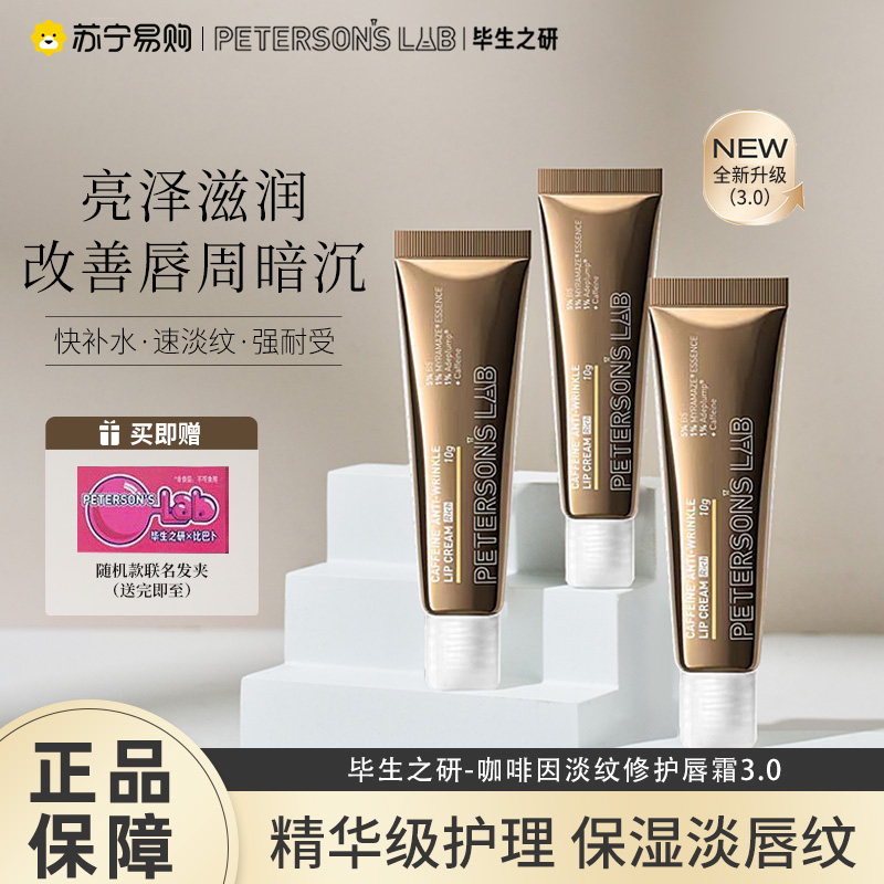 毕生之研唇部精华修护唇霜七夕礼
