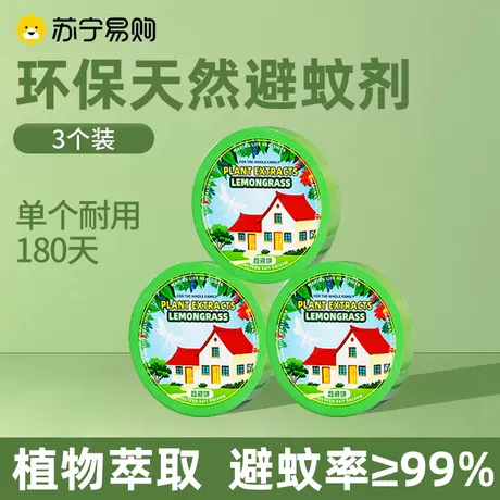 3个装【全屋无驱蚊★180天长效驱蚊】孕婴适用.