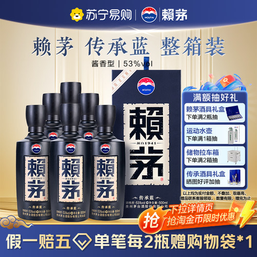 贵州赖茅传承蓝53度酱香型白酒500ml*6瓶整箱装 宴请送礼 107 - 封面