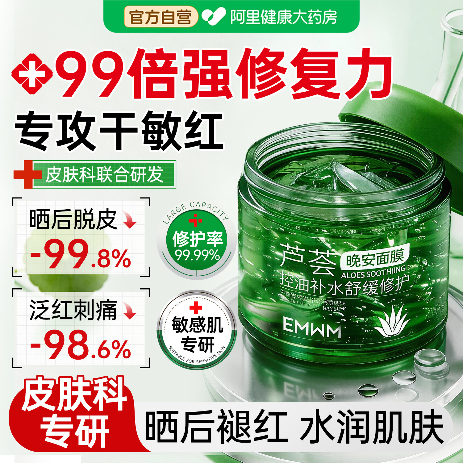 芦荟胶睡眠面膜免洗补水保湿晒后夜间修护敏感肌肤屏障受损涂抹式