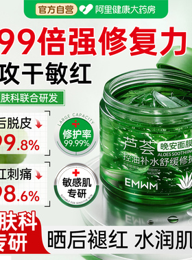 【医用级】专攻晒后修护芦荟胶