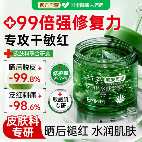 【医用级】专攻晒后修护芦荟胶