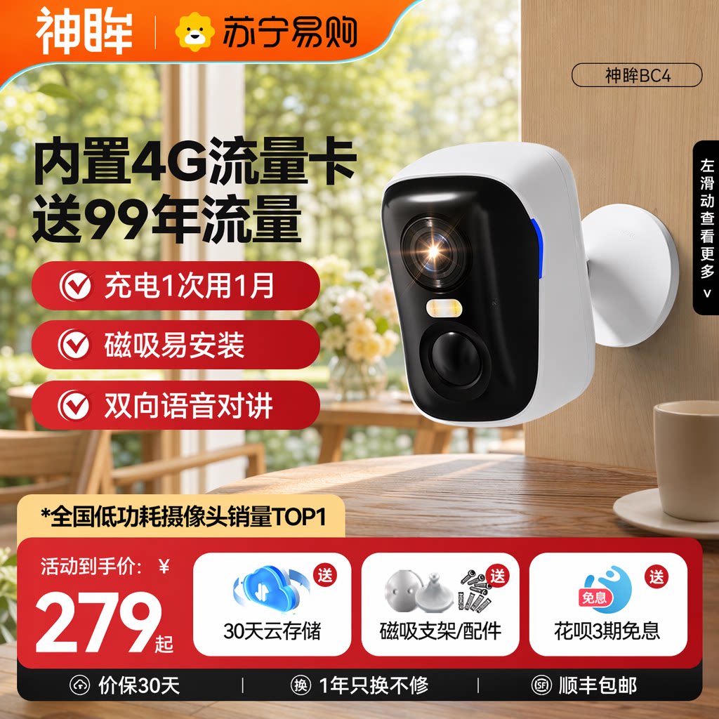 神眸BC4免布线监控一体机图片