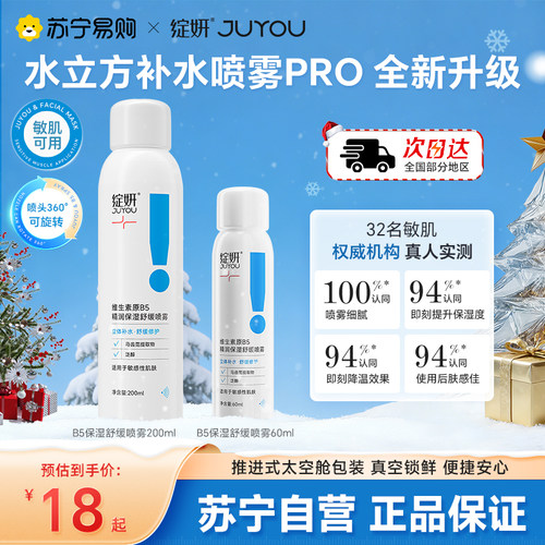B5喷雾60ml随身携带敏肌可用修护
