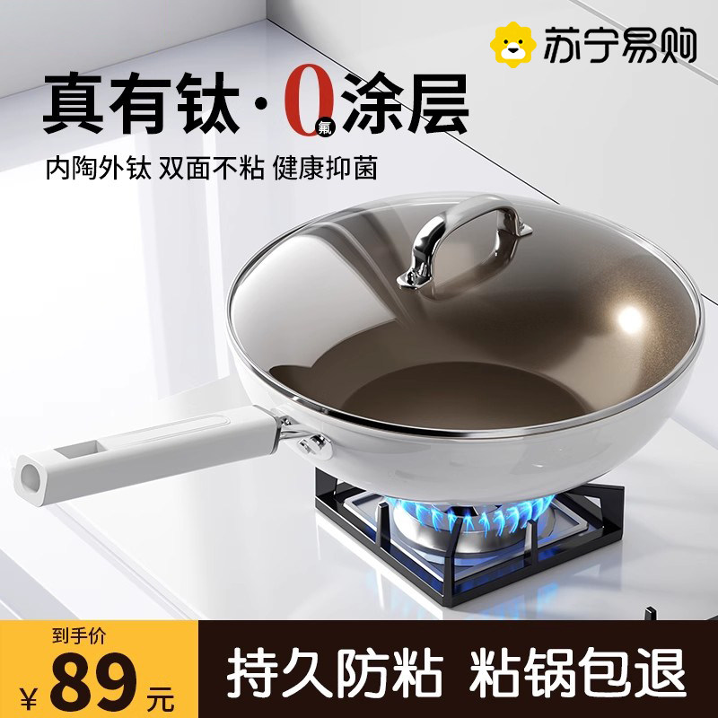 有钛陶瓷炒锅无涂层不沾锅家用铁锅炒锅燃气电磁炉平底锅1685