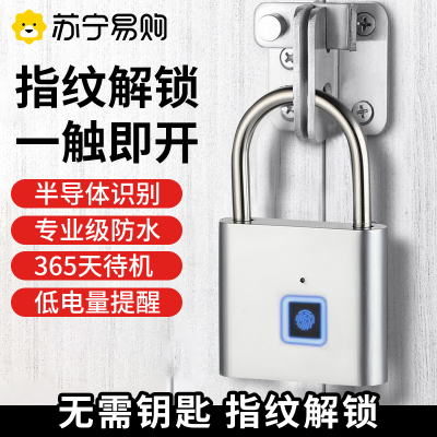 智能指纹挂锁户外防水防锈电子挂锁头大门防盗密码锁宿舍柜子3344