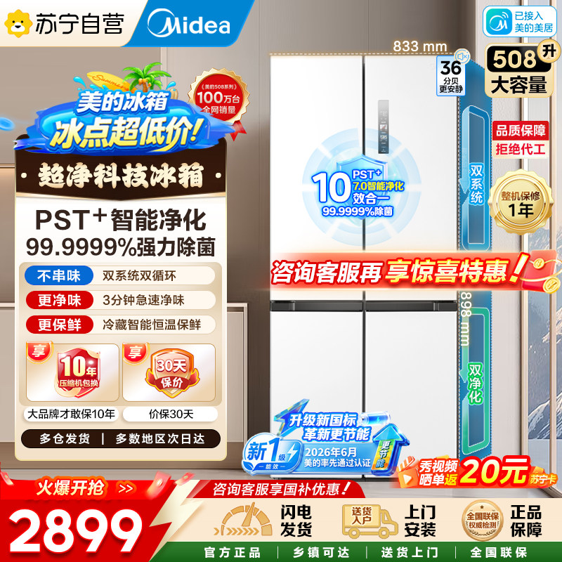 新国标新一级能效508升级款冰箱图片