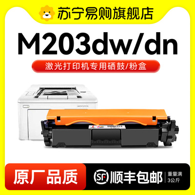 适用惠普M203dw粉盒M203d硒鼓HP LaserJet Pro M203dn打印机CF230A碳粉HP30A墨盒CF232A鼓架成像鼓图盛1716