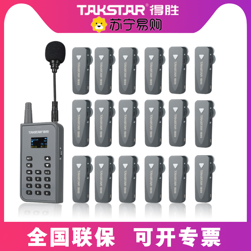 得胜无线讲解器一对多导览机