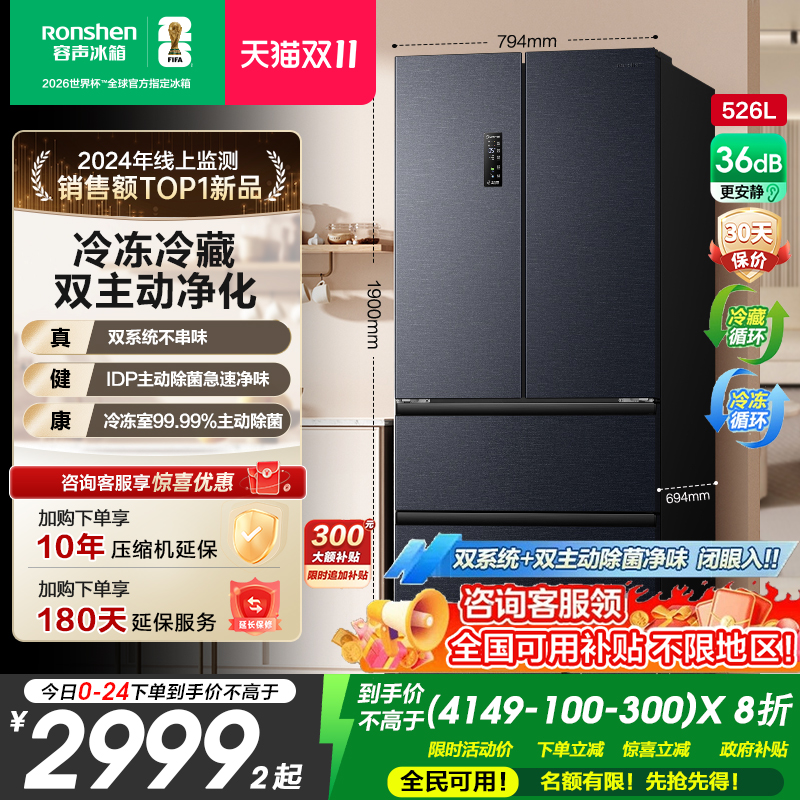 容声526L双净双系统法式多门一级能效变频家用冰箱换新补贴193