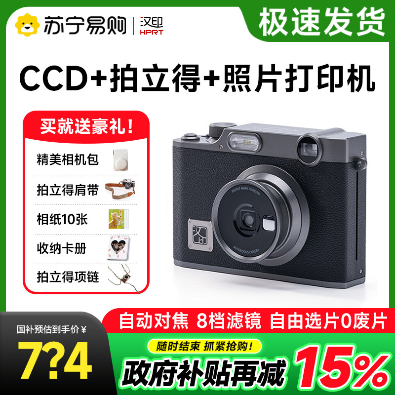 汉印拍立得Z3拍照打印一体照相机学生专用手机照片相片印表机家用
