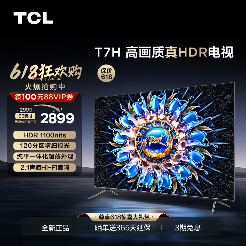 TCL55英寸T7H电视55英寸