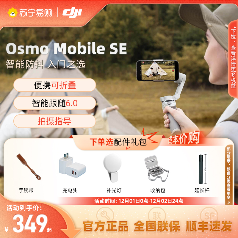 大疆SE手持手机云台稳定器