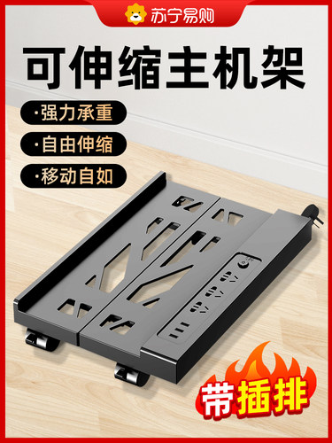 电脑主机托架带滑轮可移动机箱底座家用办公室台式置物架子1137