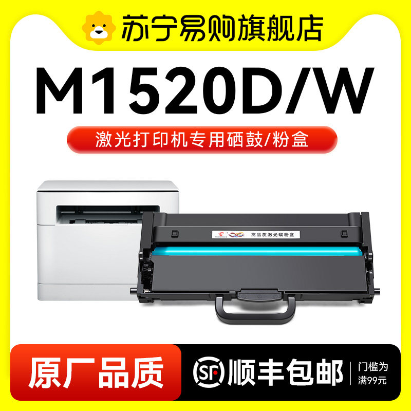 适用联想领像M1520W粉盒M1520D打印机M1520D Pro硒鼓M1520W Pro墨盒LT100碳粉LD100鼓架非Lenovo原装图盛1716