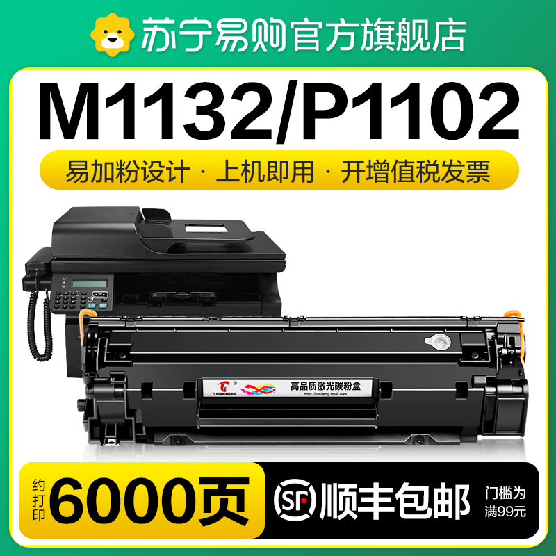 适用惠普m1132硒鼓P1102W 1212 M1214nfh M1217nfw打印机墨盒HP85