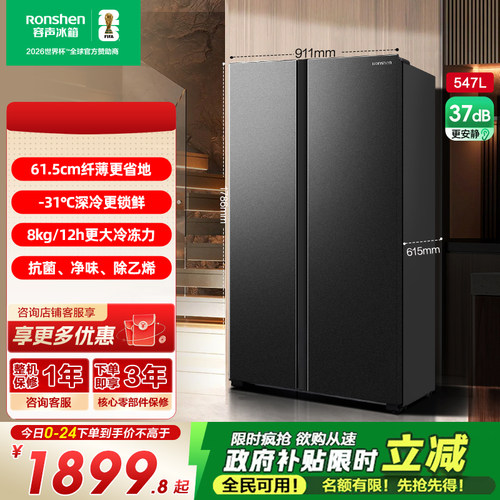 官方正品|容声547L对开门冰箱