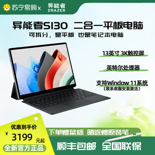 【晒返原装笔】联想投资品牌异能者 S130 平板笔记本电脑二合一电脑WIN11英特尔N100 3K 3594