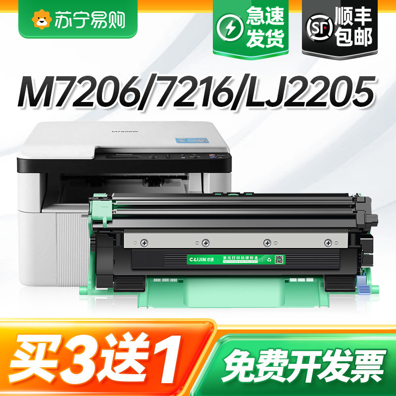 适用联想m7206硒鼓lt201粉盒m7216nwa激光打印一体机m7206w s1801 m7256whf lj2205墨粉m1851 m1840才进911