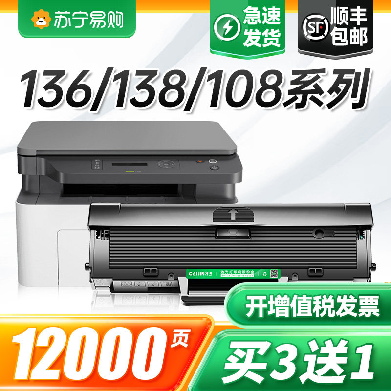 适用惠普136w硒鼓laser mfp 136a/nw/wm打印机墨盒w1110a晒鼓hp110A碳粉108a/w复印一体机138p/pn/pnw才进911图片