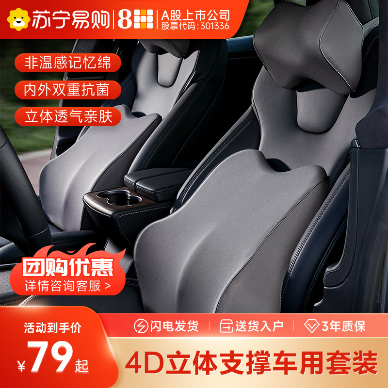 8H记忆棉4D车用头枕腰靠办公汽车腰垫透气颈枕护腰枕(220)