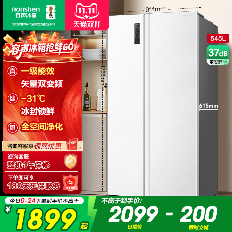 国补20%|容声545L一级能效大容量