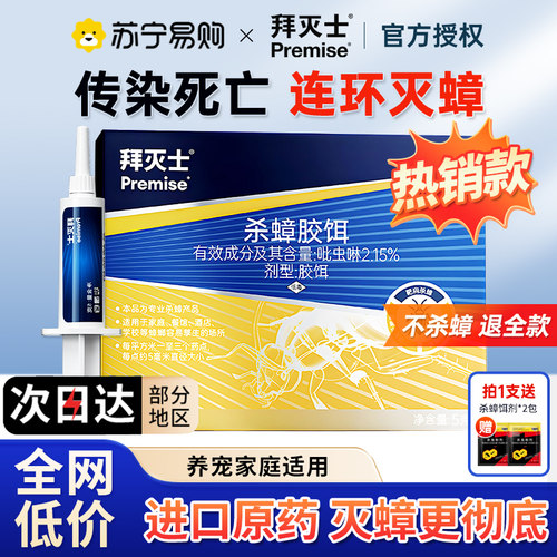 【官方正品】拜耳拜灭士蟑螂药