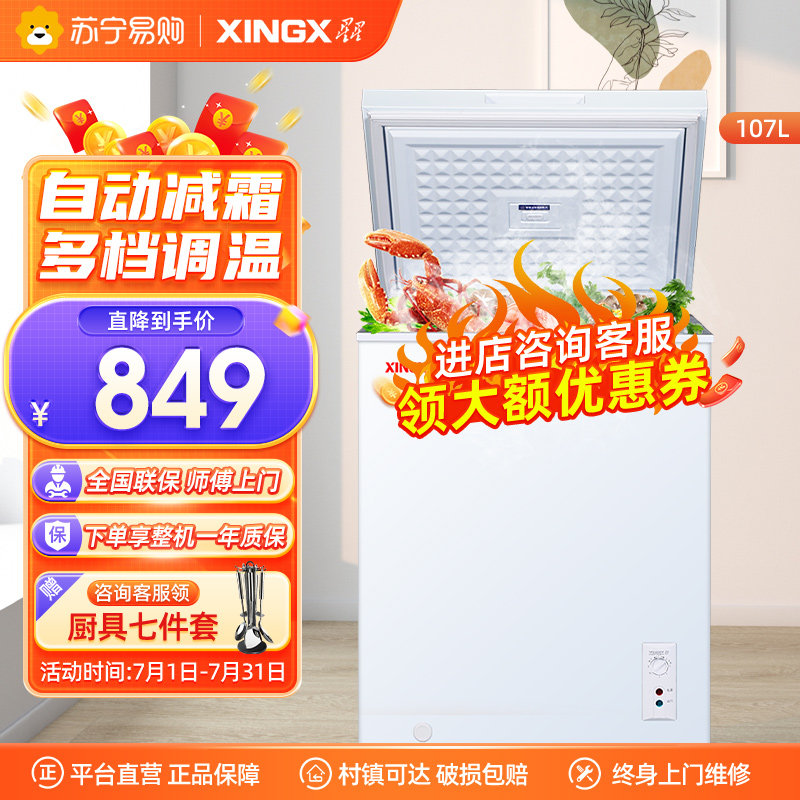 【1053】星星(XINGX)107升家用囤货冷藏冷冻柜小冰箱BD/BC-107JE高性价比高么？
