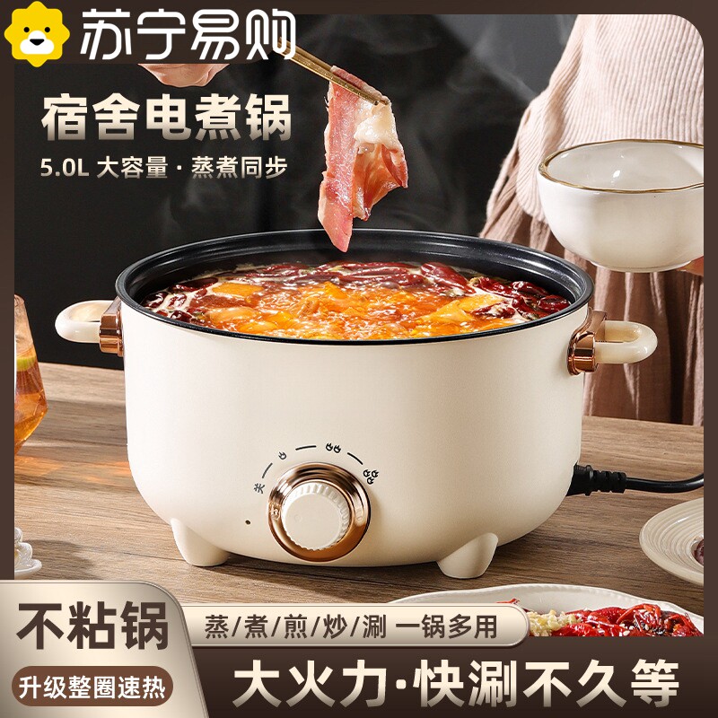 苏宁电煮锅多功能家用煎炒蒸煮电炒锅锅煮饭泡面火锅炒菜锅2872Z