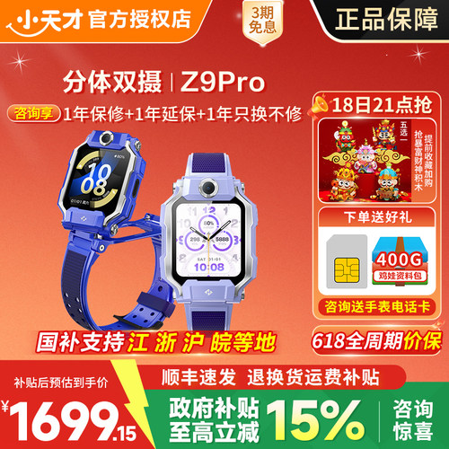 小天才电话手表分体双摄智能定位