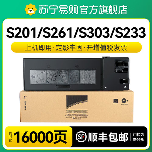 适用夏普S201SV粉盒S261N/NV碳粉S201S/NV/N S233N/R S303R墨粉盒