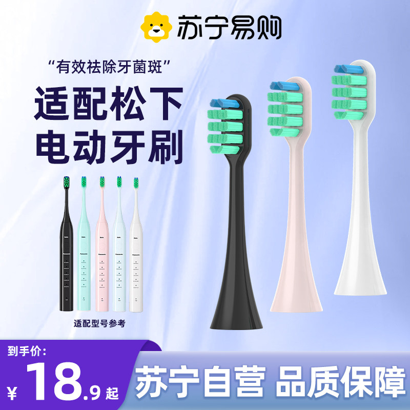 适配doltz松下电动牙刷头替换EW-DC01/DC02通用替换刷头-3541