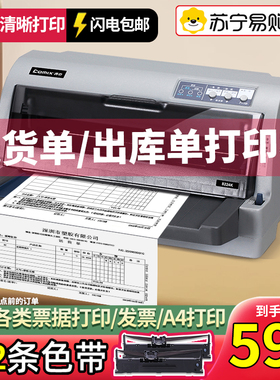 齐心针式打印机开增值税票税控专用发票票据打印机三联纸出货单送货单出库单收据小型非爱普生630k[135]