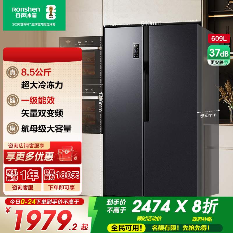 国补20%|容声609L对开热销爆款