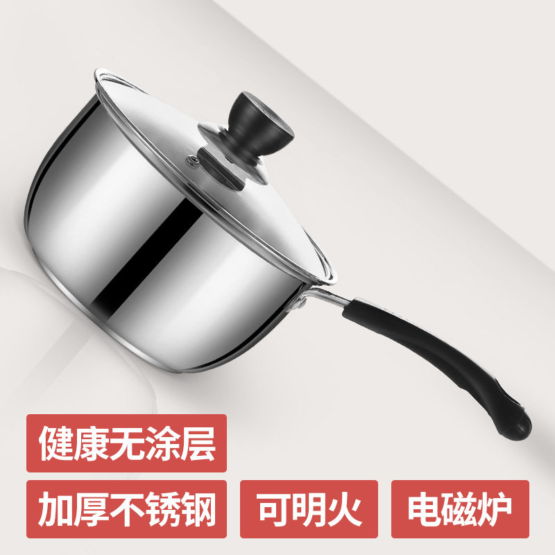 奶锅304不锈钢煮面锅宝宝热奶副食品小奶锅电磁炉瓦斯炉适用1557A