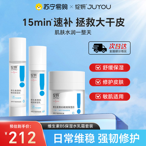 绽妍维生素b5保湿水乳霜套装