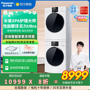 家用变频洗衣机薄嵌除毛烘干 松下白月光4.0Ultra洗烘套装 3971