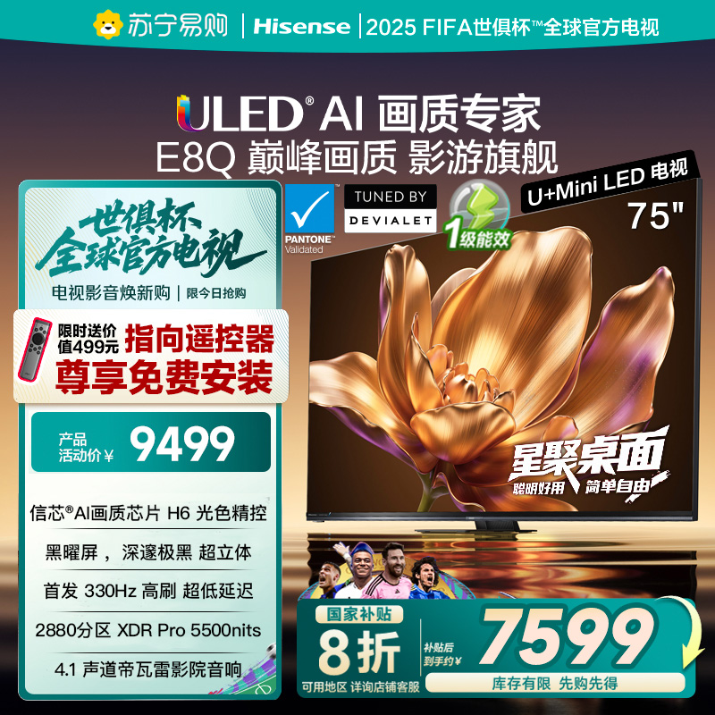 海信电视机E8Q 75英寸 U+MiniLED信芯H6 330Hz换新E8NPRO升级3891