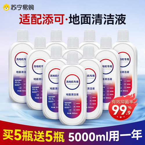 适配TINECO添可地面清洁液洗地机清洁剂配件专用地板清洗剂液1217
