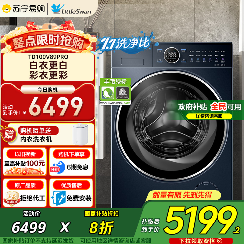 小天鹅45纯平全嵌超薄2.0本色蓝氧洗烘一体洗衣机10公斤V89PRO