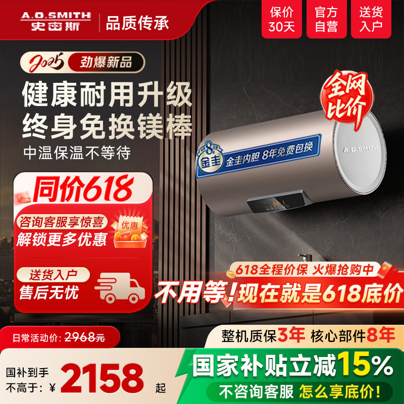 AO史密斯官方免更换镁棒速热60/80L升电热水器家用一级能效ED3