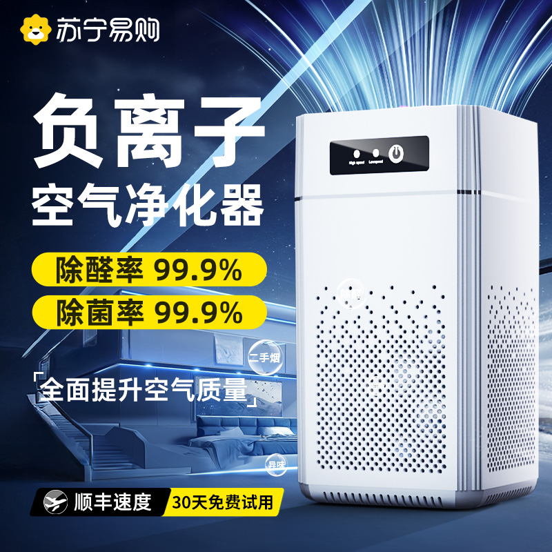 空气净化器家用除甲醛负离子除烟味猫毛除臭去异味空气净化机2286