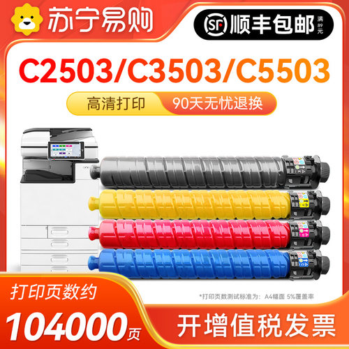 适用理光C3503粉盒MPC5503SP墨粉C2011 C2503 C3003复印机碳粉盒C3004 C3504 C4503 C5504 C6003硒鼓雅顿1716